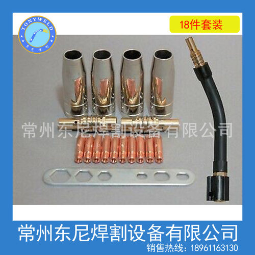 气保焊 二保焊 MIG MB-15AK 配件 18件套装
