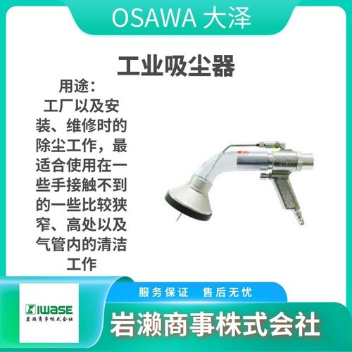 OSAWA大泽W301-ES-22喷砂枪W301-ES-26-TH/W301-ES-26-LH