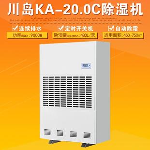 川岛KA 20.0C除湿机大型工厂抽湿设备三相电仓库车间抽湿器除湿器