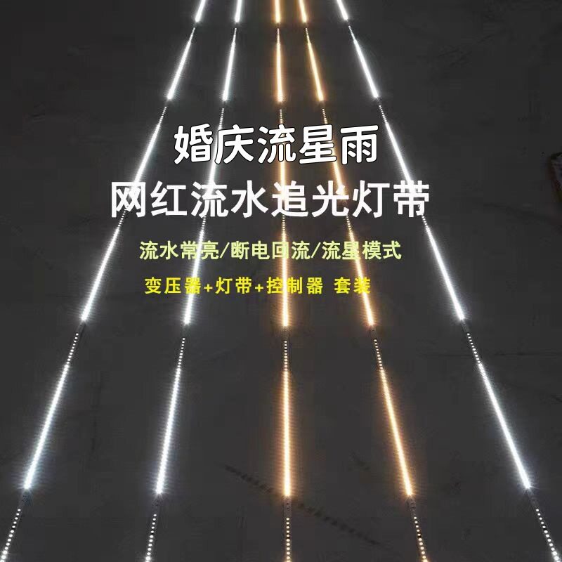 24V低压暖中白流水灯带婚庆装饰led跑马灯家用自粘贴片灯带整套