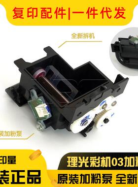 原装理光MPC2503C3503C4503C5503C6003加粉泵供粉组件下粉器