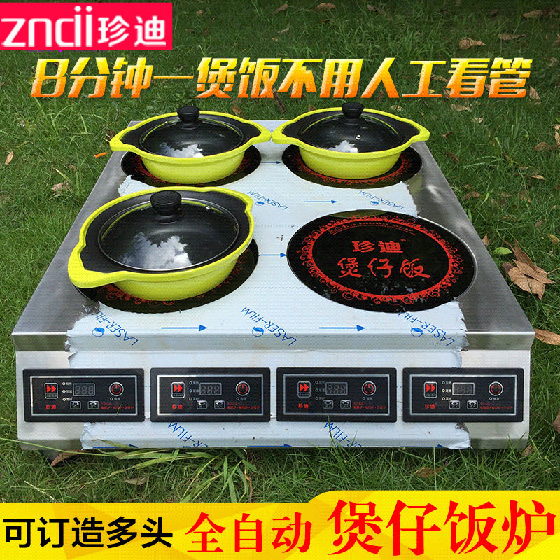 珍迪煲仔炉商用多头电磁炉四六八眼全自动煲仔饭机砂锅米线电陶炉