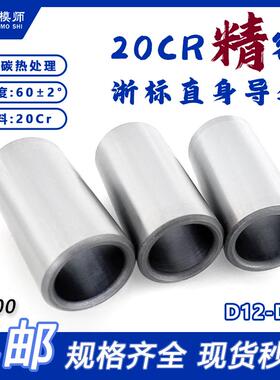 浙标直套：内径D10-D4020CR浙标直导套直身模具导套轴套钢套