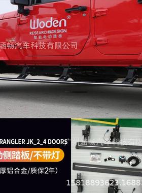 涵畅适用Y吉普WranglerJK电动踏板四连杆式OBD越野车SUV直销