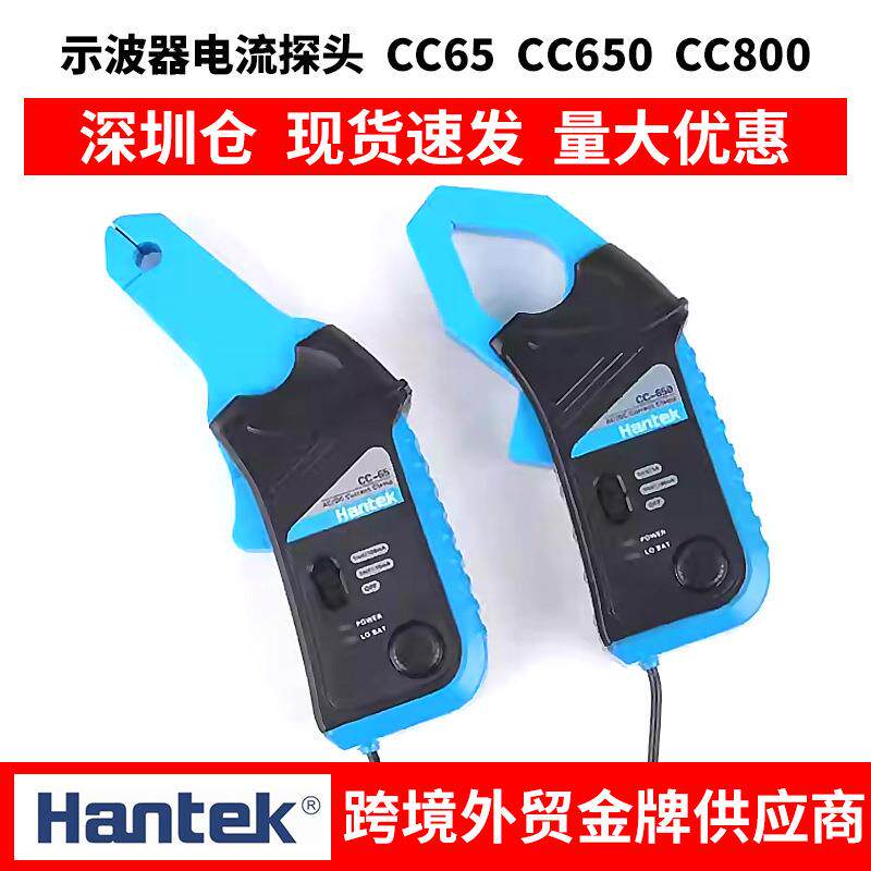 hantekcc65cc650cc800示波器电流探头交直流电流钳汉泰