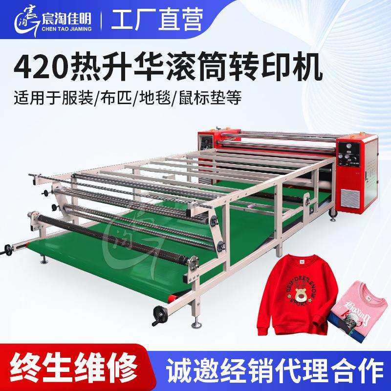 佳明油温420滚筒印花机童装床单窗帘纺织数码热转移印花机器设备,农用物资,其他肥料,淘宝优惠券,粉丝福利购,淘宝优惠卷