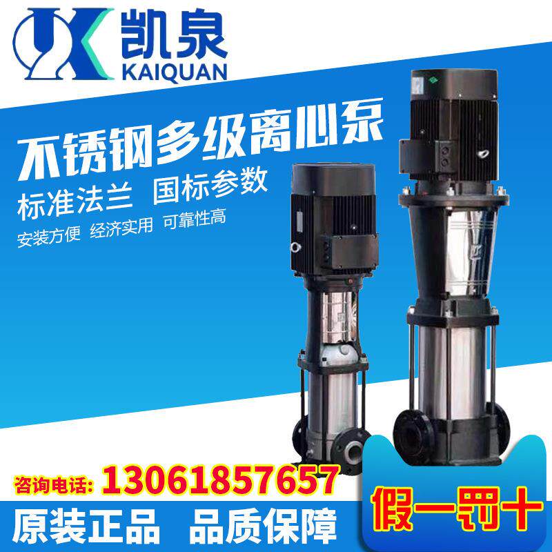 上海凯泉多级不锈钢离心泵增压泵380VKQDP凯泉不锈钢多级增压泵