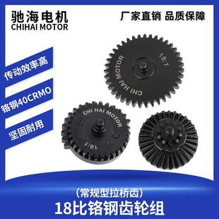 直销18比铬钢齿轮组40CrMo常规型钢切齿防爆加硬齿轮组