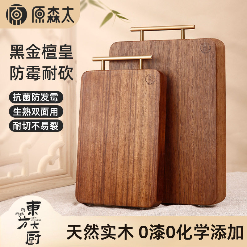 原森太菜板黑金檀生熟两用案板家用实木切菜板厨房抗菌防霉砧板