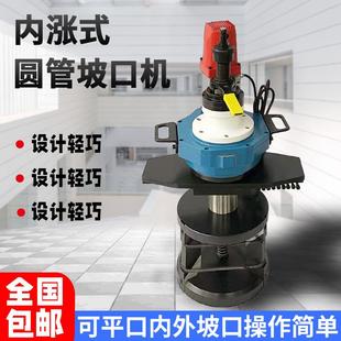 ISE 圆管坡口机小型钢管圆管铣边机电动倒角坡口机 120内涨式