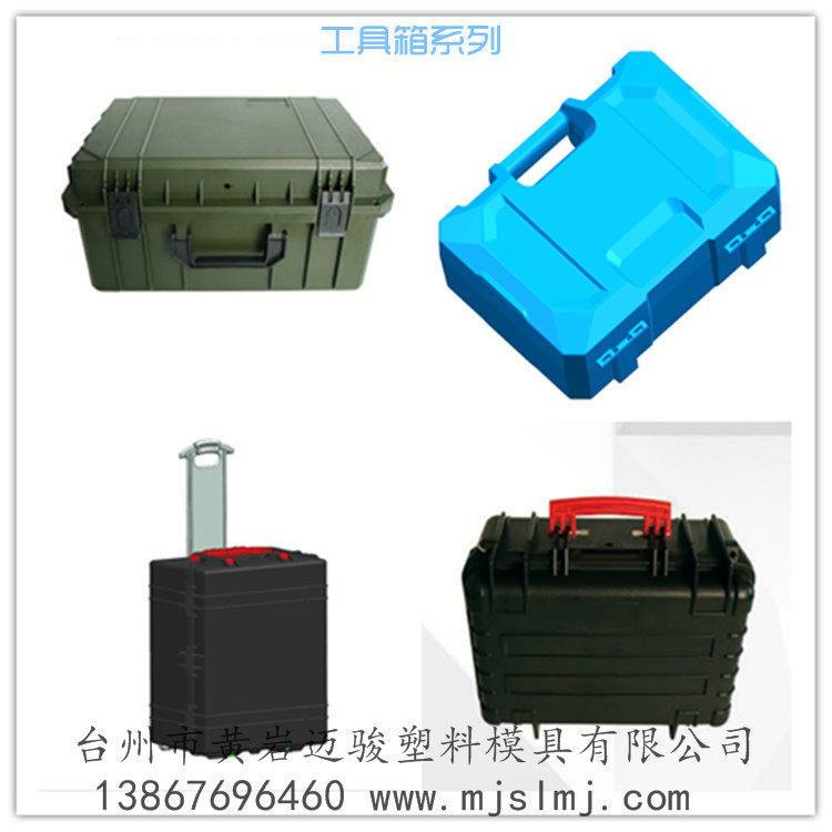 塑料工具箱开模制造台州黄岩注塑成型工具箱模具加工厂家