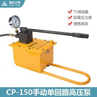 液压手动泵CP 150高压油泵小型液压泵站高压泵浦油压泵7L油箱