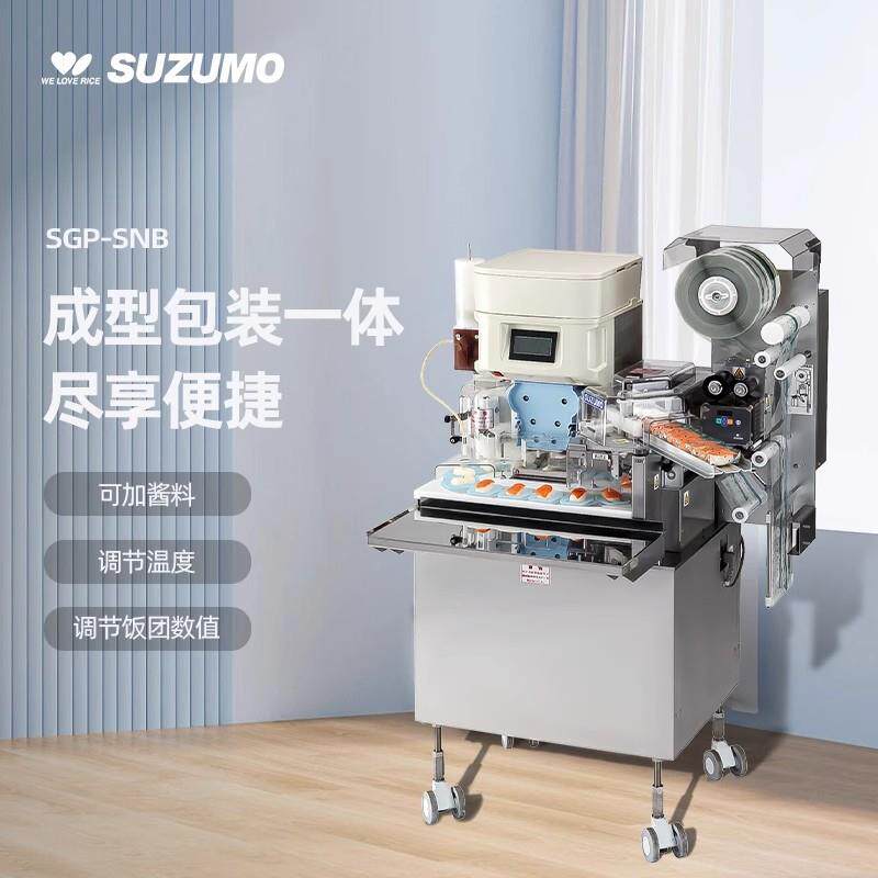 商用全自动寿司包装机全自动成型加酱包装一体自动寿司机suzumo