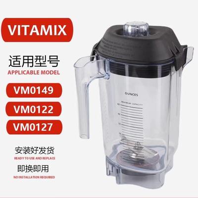 VitamixVM0127维他美仕料理杯搅拌缸商用冰沙机搅拌杯配件壶桶