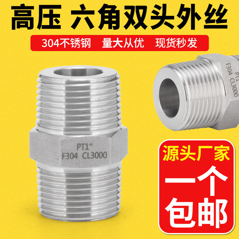 304不锈钢高压六角对丝双头外螺纹加厚接头直接直通水管4/6分1寸