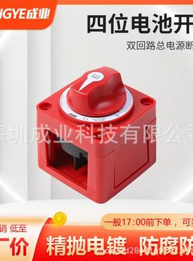 直销6006-6011蓝海M系列四位电池开关双回路总电源断开关切断
