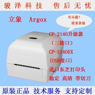 Argox立象CP 机 2140M标签打印机条码
