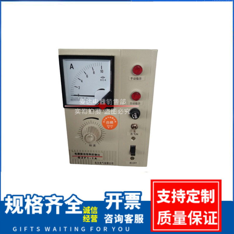 给料机控制器GZF1-1A10A20A电磁振动给料机控制仪调速器东久