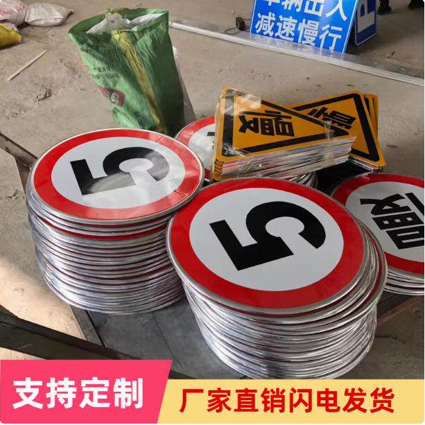 交通指示牌各款圆形限重限高反光标识厂区限速慢字警示路牌铝板