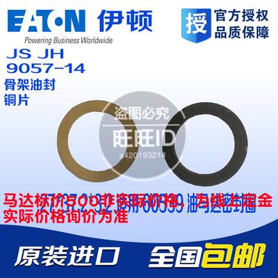 伊顿液压马达修理包骨架油封/铜片JH/JS27x37.2x3.29057-14