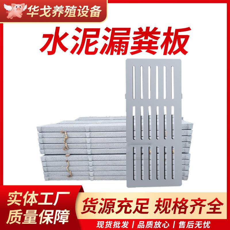 猪牛羊用机制水泥漏粪板内置双层龙骨架钢筋结构不包邮