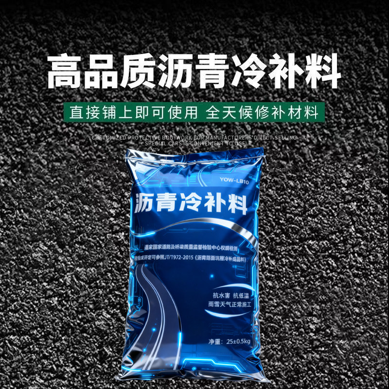 沥青路面修补料小颗粒厂家沥青冷补料25kg袋装沥青柏油铺路混合料,基础建材,沥青,淘宝优惠券,粉丝福利购,淘宝优惠卷
