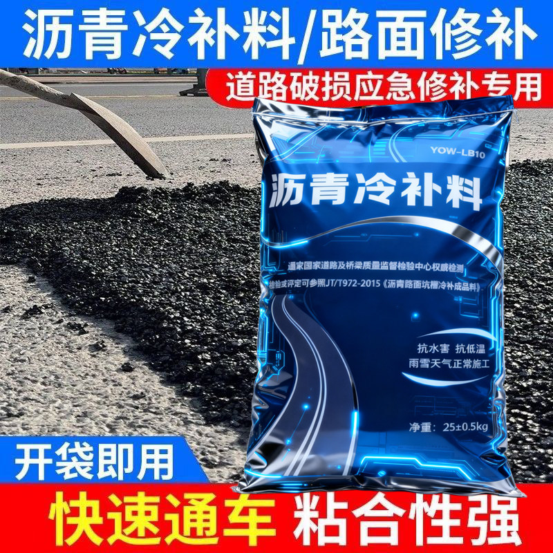 沥青路面修补料厂家沥青冷补料25kg袋装沥青柏油铺路混合料小颗粒,基础建材,沥青,淘宝优惠券,粉丝福利购,淘宝优惠卷