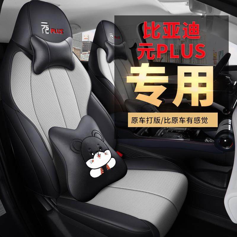 2022年新款专车专用座套适用比亚迪元pius汽车坐垫四季皮革全包围,机械设备,其他机械设备,淘宝优惠券,粉丝福利购,淘宝优惠卷