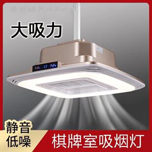 棋牌室净化灯牌空气净化器大吸力过滤家用内外排抽烟升降吊灯led