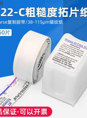 易高E122C锚纹testex粗糙度测试带粗糙度复制胶带拓片纸38-115um