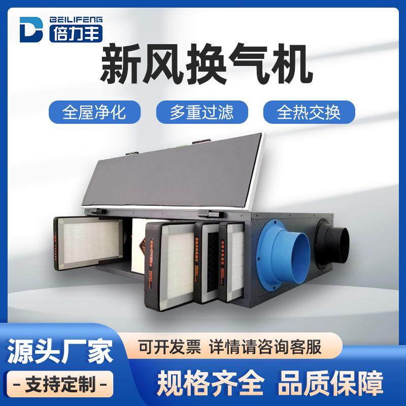 家用新风换气机双向流新风机吊顶式全屋净化新风系统全热交换器,机械设备,其他机械设备,淘宝优惠券,粉丝福利购,淘宝优惠卷