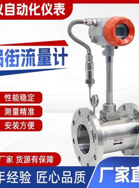 宏仪LUGB涡街流量计温压补偿夹持法兰气体过热饱和锅炉蒸汽流量表