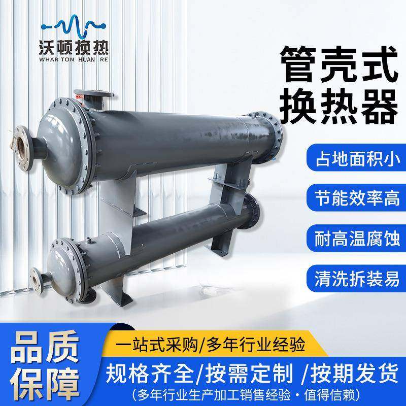 管壳式换热器冷凝器蒸发器水冷双系统水炮冷热交换器换热器