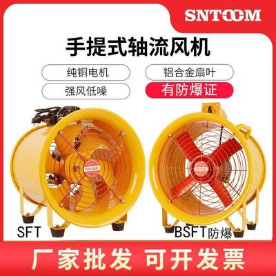 移动手提式轴流风机SFT-300船用防爆排风机BSFT-400500SHTCTF