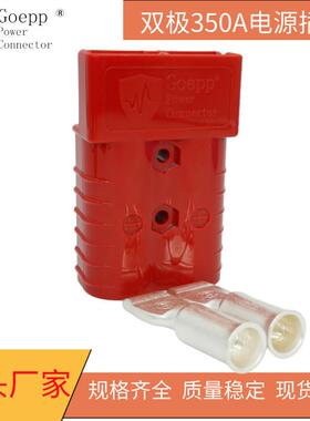 SB350A600V电源插头SMH叉车电池充电接插件接插器连接器APP插头