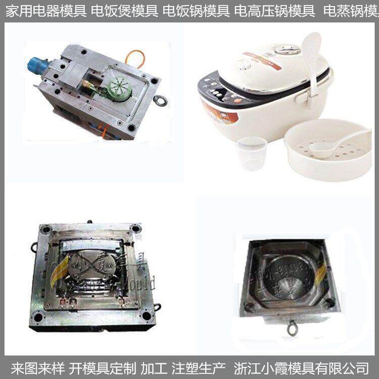 塑料微波炉塑料壳模具,电烫锅塑料壳模具,学生电锅塑料壳模具