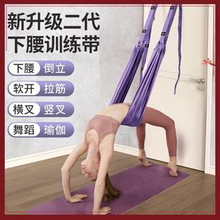 空中瑜伽吊绳家用下腰训练器伽倒立拉力绳挂门上瑜伽伸展带弹力带