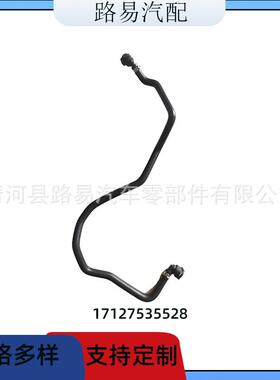 17127535528冷却液软管水管散热器冷却水管空气管适用于宝马