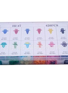 420PCS盒装卡扣HE47彩色卡扣套装通用门板饰边轮眉卡子