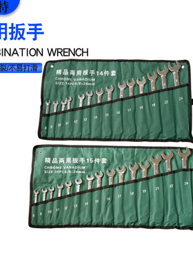 14件套两用扳手镜面双头梅花梅家用汽修五金工具二合一镀铬