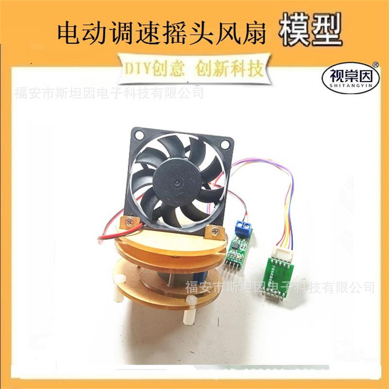 亚克力模型51单片机摇头风扇调速转向效果STM32科技人体跟踪