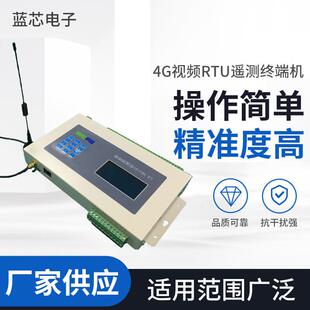 4G视频网口RTU视频网口遥测终端机水文水资源规约4GRTU