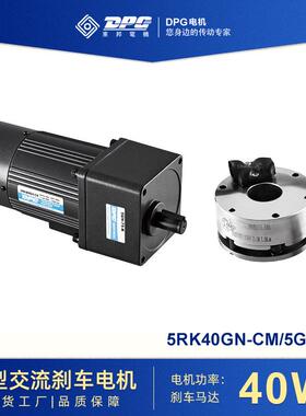 东邦电机DPG刹车电机微型交流减速电机40/60/90/120W减速马达