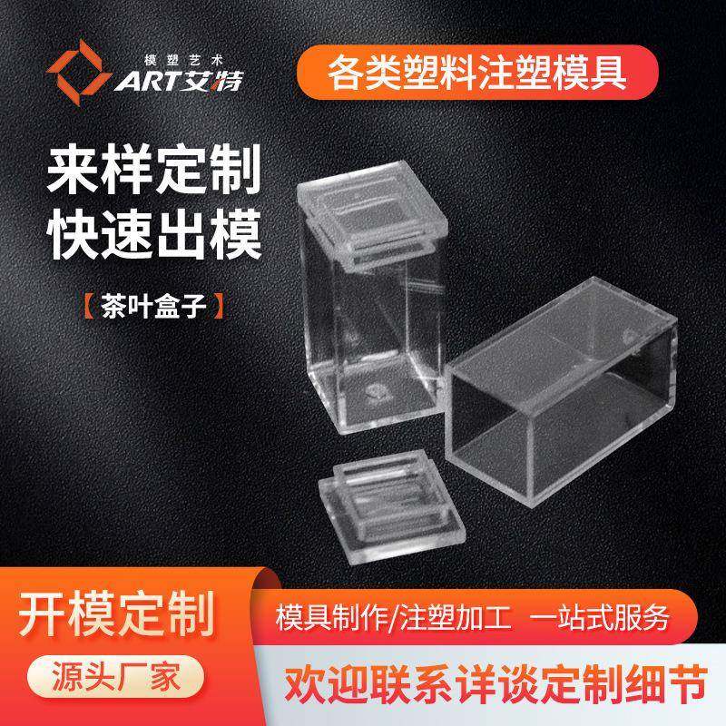 武汉模具注塑厂透明PVC包装盒子正长方形收纳盒日用品塑料加工盒,农机/农具/农膜,其它农用工具,淘宝优惠券,粉丝福利购,淘宝优惠卷
