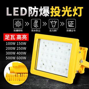 led防爆灯工厂应急照明灯加油站防爆投光灯仓库泛光灯防爆灯具
