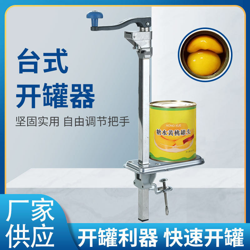 开瓶器商用台式桌面开罐器手动旋转罐头起子不锈钢开瓶罐头开瓶器