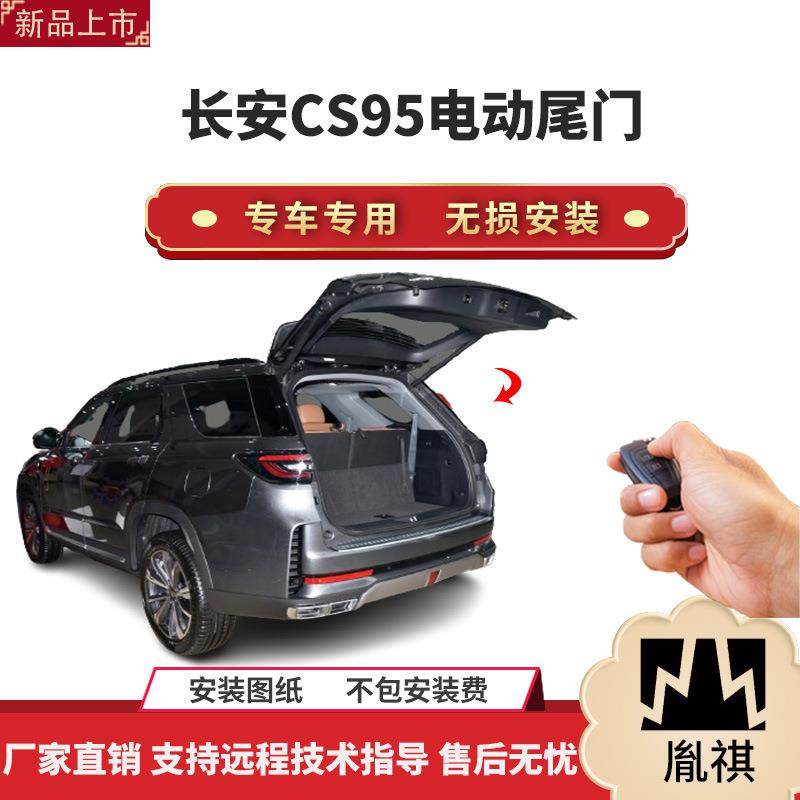胤祺适用于长安CS95电动尾门改装带一脚踢汽车用品直销无损安,机械设备,其他机械设备,淘宝优惠券,粉丝福利购,淘宝优惠卷
