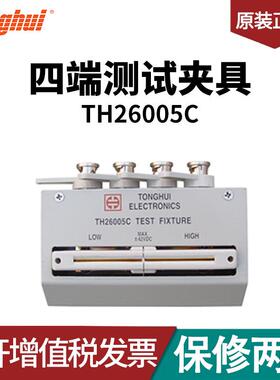 同惠(Tonghui)TH26005C四端测试夹具