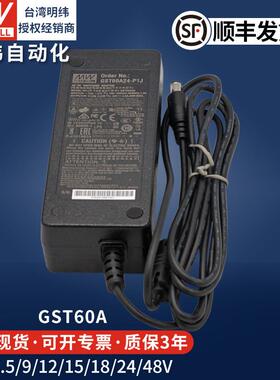 明纬电源开关电源24V适配器GST60A12-P1J直流60W显示器LED监控线