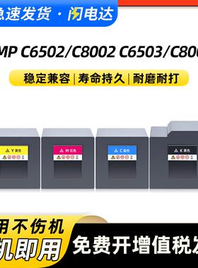 适用理光MPC6502C8002碳粉盒MPC6503墨盒C8003复印机硒鼓墨粉盒